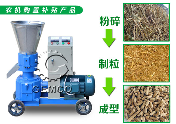 玉米秸稈顆粒機(jī)